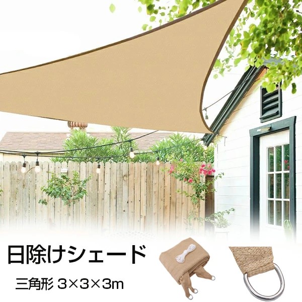 サンシェード 3m×5m サンシェード 1.8m×3m 日よけ スクリーン オーニング バルコニー