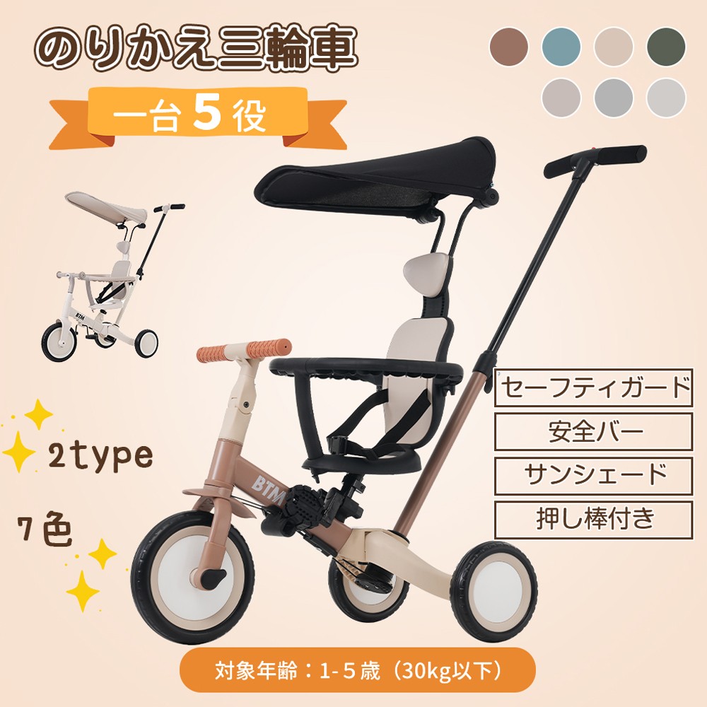 子供用三輪車 5in1自転車 オリジナル 押し棒付き 安全バー付き サンシェード 楽天市場】子供用三輪車 5in1 自転車 オリジナル 押し棒付き