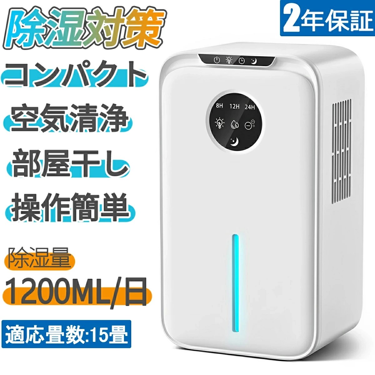 除湿機 大容量2.2L マイナスイオン機能 湿気取り 除湿量1L/日