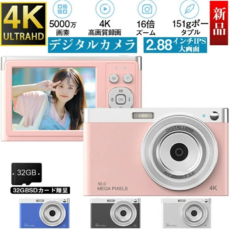 デジタル写真器 5000万絵素 テレビカメラ 固定ディスク小型デジタル写真器 4K録画 2.88in大画面 16倍望遠レンズ 録画能力のある キッズデジカ 高画質 自撮り 映像 映画化 AFオート望遠レンズ 携帯型 小型 軽さ 雨合羽 デジタル 未経験者 お子さん 卒 旅する 教え子 生まれ落ちる日