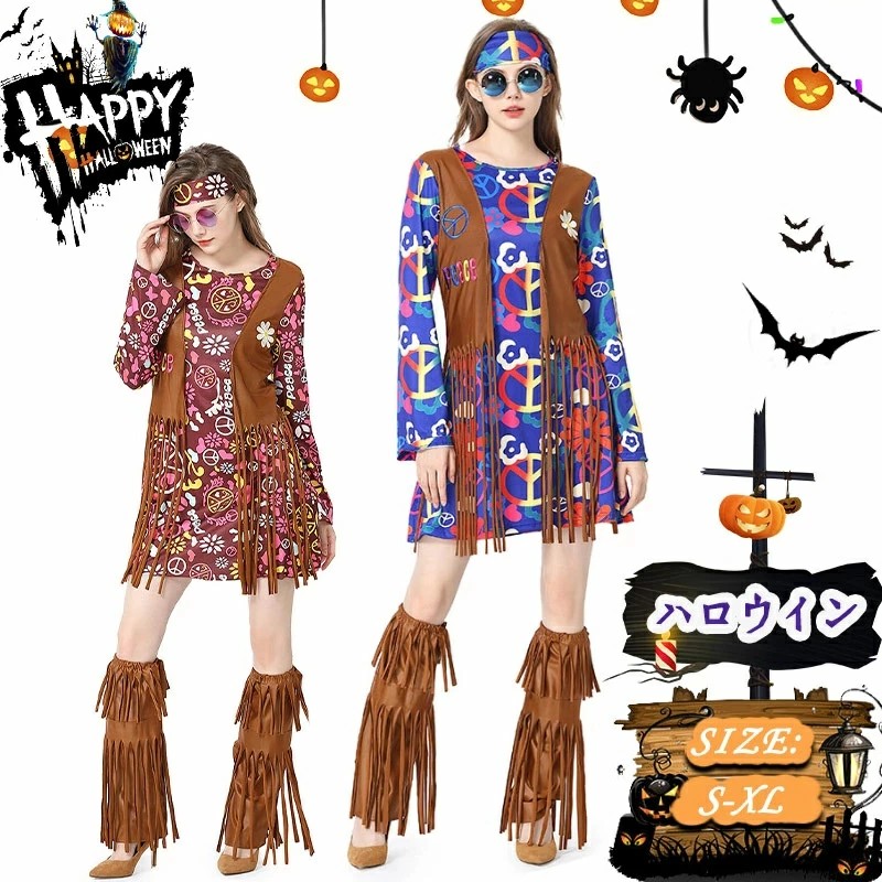 ハロウィン コスプレ 仮装 衣装大人 レディース コスチューム可愛い 　ハロウィン仮装 コスプレ衣装 ヒッピー フリンジ レトロ ヒップホップ スカート ボヘミアンスタイル ハロウィン衣装 忘年会 新年会