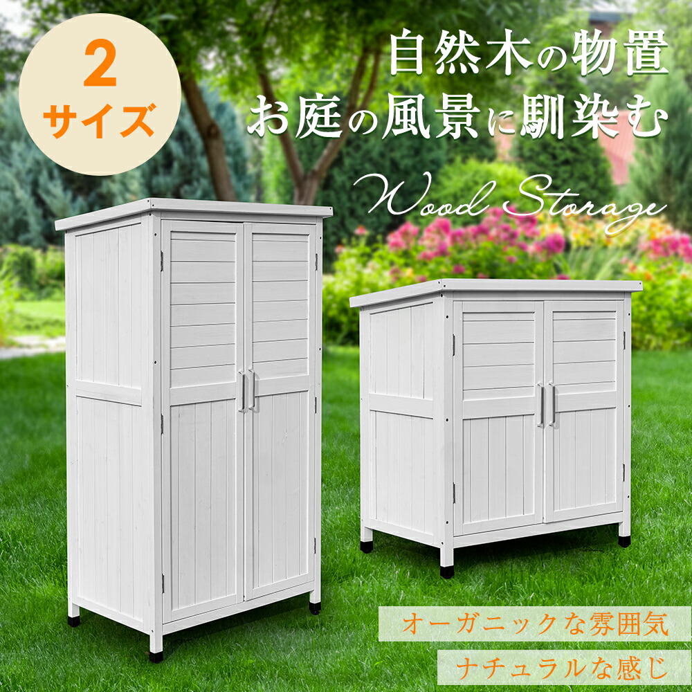 Benedirt置き物 楽天市場】木製物置き収納 マグネット扉 物置 収納庫 シェルフ