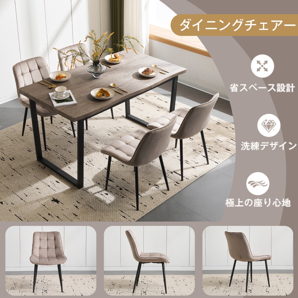 椅子 単品1脚】ダイニングチェア 椅子 ベルベット座面 コンパクト