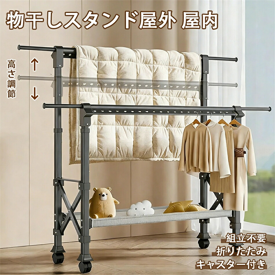 物干しスタンド 屋外 屋内 伸縮 高さ調節 折りたたみ 多機能 キャスター付き コンパクト 省スペース ベランダ物干し 洋服掛け ものほし 強力耐荷重 多機能物干し台 布団干し 物干しスタンド 長さ調節可能 室内干し 家庭用 洗濯ハンガー 梅雨対策