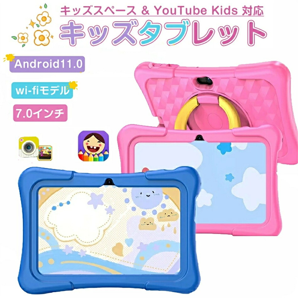 【クリスマス プレゼント】キッズタブレット 7インチ ケース付き7インチ 子供用 タブレット youtube Android 搭載 子供タブレット YouTube Kids 対応 Wi-Fi Bluetooth 子供 クリスマスプレゼント 時間管理機能付き 知育学習 動画 電子書籍