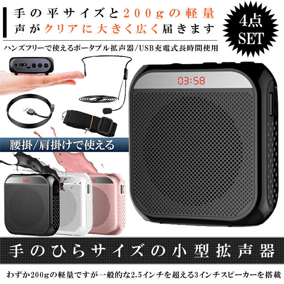 【楽天市場】拡声器 ポータブル ハンズフリー ヘッドセット 小型拡声 システム マイク 付 スピーカー 音楽再生 USB microSD 対応 ...