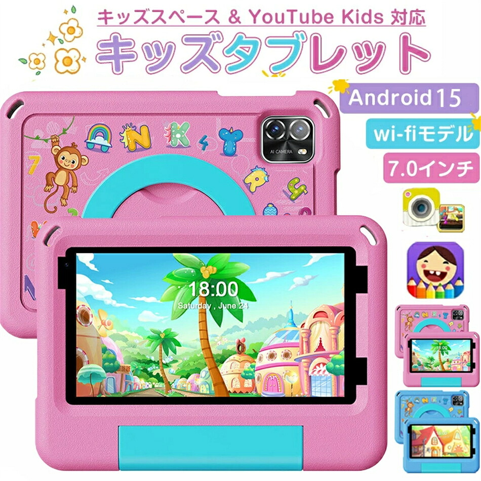 【クリスマス プレゼント】キッズタブレット 7インチ wi-fiモデル Android 15 5GHz Wi-Fi 6 3500mAh 利用時間制限可能 EVAケース付き 落下防止 誕生日プレゼント クリスマス 新年