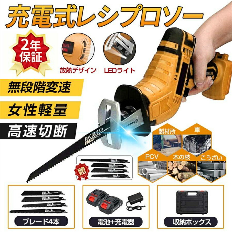 【正規品】2025新品 レシプロソー 充電式 電動ノコギリ 電動のこぎり 小型チェンソー 21V マキタ バッテリー互換対応 高速切断 軽量 女性 工具 ブレード8本付き