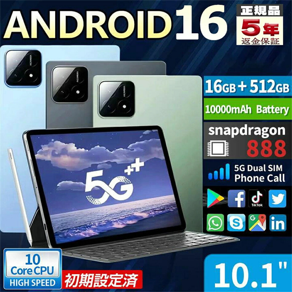 楽天市場】2025最新作 タブレット 10インチ pc 本体 android15 