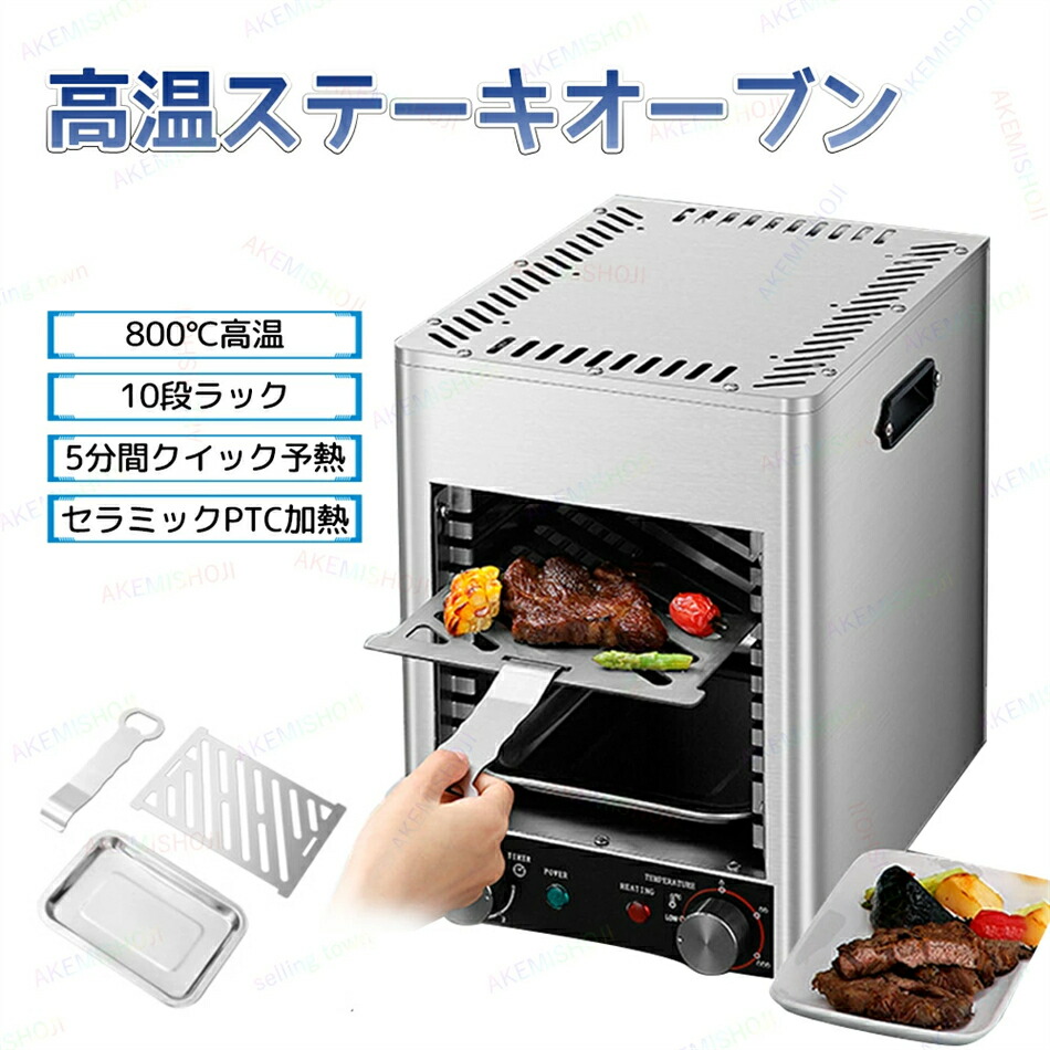 オーブン 電気オーブン 800℃ 4段温度調節 3400W 時短 電気ロースター 電気コンロ 卓上 タイマー機能 厨房機械 小型 コンパクト ステーキ 家庭用 業務用 一人暮らし キッチン家電 キッチン家電 調理家電