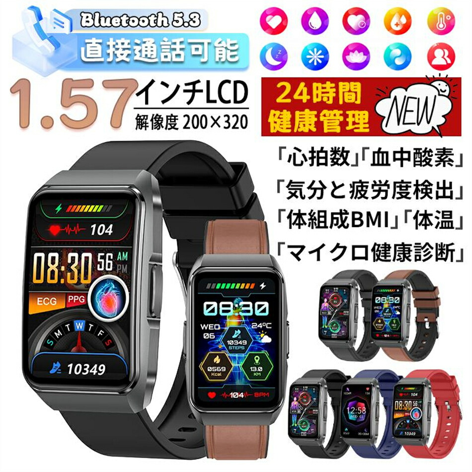 2025新登場! スマートウォッチ 医療レベル健康- ECG心電図 体組成 血液成分 bluetooth5.3通話 体温 HRV 心拍数 血中酸素 音楽制御 血圧 睡眠監視 歩数計 初心者 9,995円
