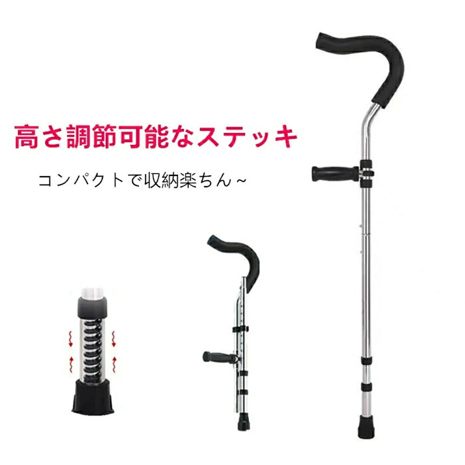 松葉杖 つえ 歩行補助 介護用品 ステッキ 介護用品 伸縮 長さ調整 軽量 コンパクト 軽い 女性 男性 子供 大人 骨折 怪我 杖 介護 ステッキ リハビリ