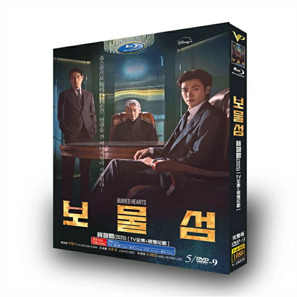 楽天市場】日本語字幕 韓国ドラマ『埋もれた心（原題：宝島）』DVD Blu
