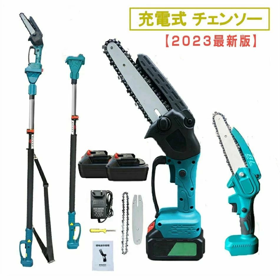充電式 チェーンソー 高枝切り電動チェーンソー ブラシレスモーター コードレス 高枝切りバッテリー互換 剪定 電動 のこぎり 高枝ノコギリ ハンディチェーンソー 両用 ハンディ ハンドチェーンソー 枝切り 電動枝切り 電動工具 充電器