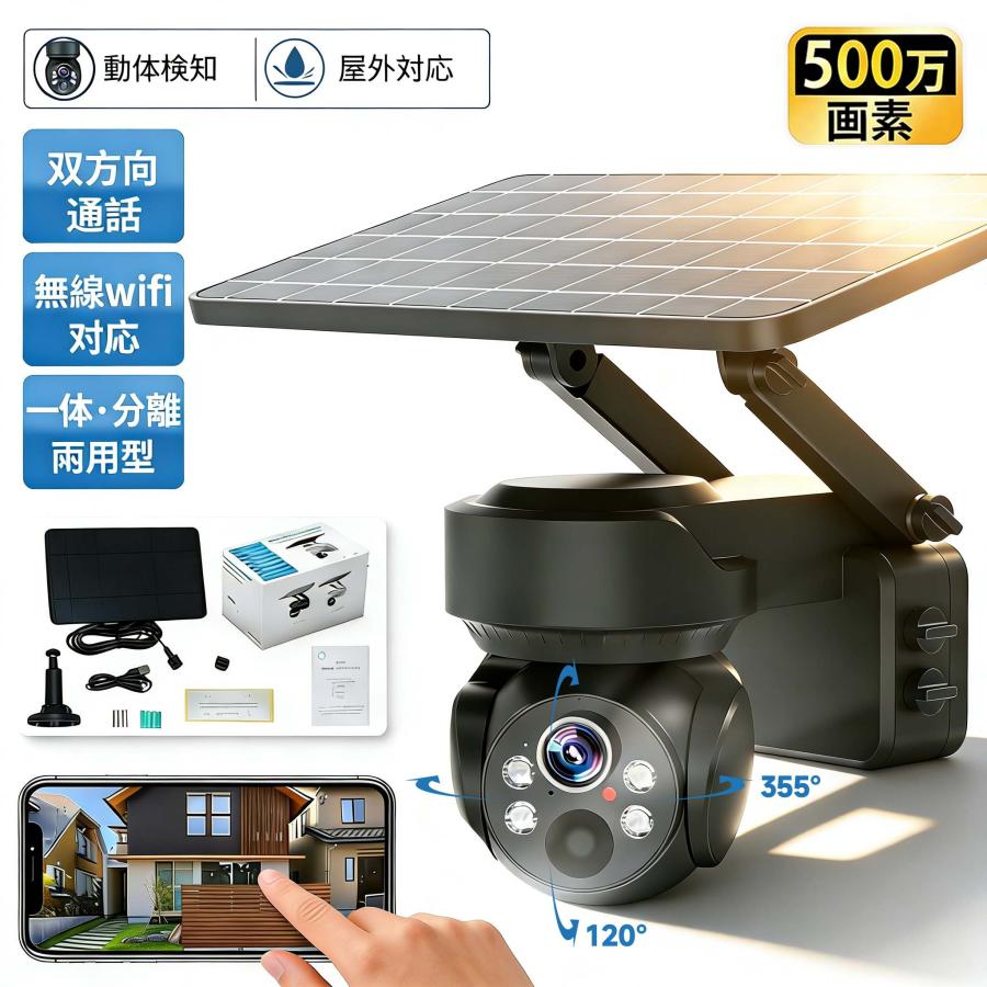 【正規品】防犯カメラ 500万画素 屋外 家庭用 wifi ソーラー監視カメラ セット ワイヤレス ネットワーク 配線不要 夜間カラー 遠隔監視 防水 小型 簡単 防犯カメラセット 自動録画 無線 WIFI SDカード録画 クラウド スマホ タブレット 監視カメラ いたずら 防犯対策 1年｜ashisuto13