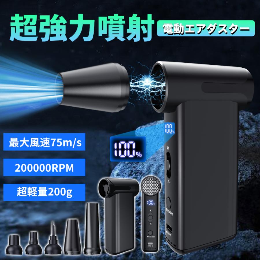 エア湖ダスター 電動エア湖ダスター エアブロワー 豪然たる 200,000RPM 最大限度風速75m/s コードレス 大気圏ダスター ブロワ パソコン洗い濯ぎ 空気の状態入れ 鍵盤冷房装置洗車 空気の状態入れ ミニ 小型 軽さ パソコン洗い濯ぎ 鍵盤 洗い濯ぎ機 電量書きあらわす 申し受ける式 パソコン洗い濯ぎ 鍵盤 洗車用 除雪 多役立つこと