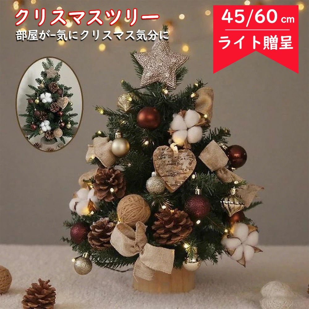 【2026年進化版】クリスマスツリー 卓上 ミニツリー 北欧風 おしゃれ 45cm 60cm 小型 コンパクトサイズ 松ぼっくり付 リアルな葉 LEDイルミネーションライト付き オーナメントセット 星 リボン ボール付き 雰囲気たっぷり 部屋 玄関 店舗 飾り プレゼント 4,904円