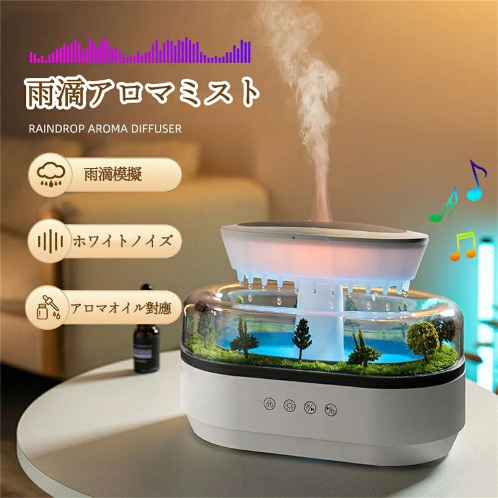 【微景観ホワイトノイズアロマ加湿器】雨滴シミュレーション・7色イルミネーション・静音設計 | アロマオイル対応・自動缺水オフ | 寝室/オフィス用 Ultrasonicアロマディフューザー|ashisuto13
