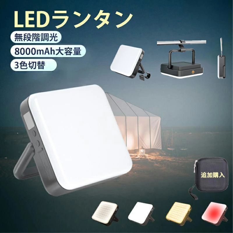 LEDランタン 充電式 小型 ランタン キャンプ ライト 800ルーメン LED モバイルバッテリー機能付き 磁気吸着 明るい 防水 3色切替 無段階調光 最大連続点灯約70h 8000mAh 長時間 停電 釣り 非常用 防災 災害用 吊り下げ 耐衝撃 マグネット 携帯充電 登山 人気 おしゃれ