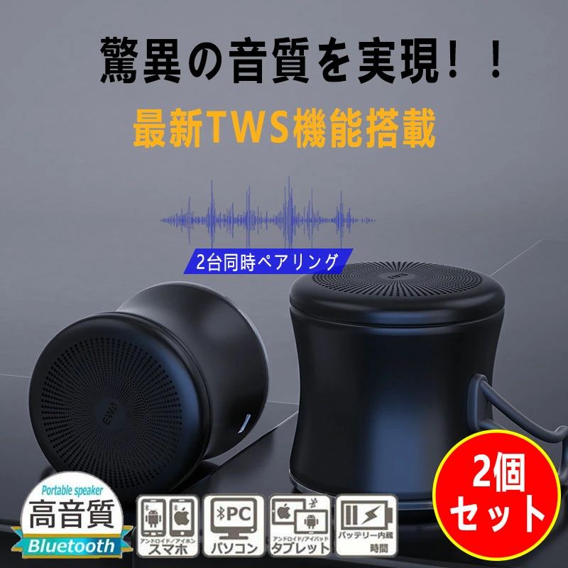 【2個仕掛ける】2024最新型 bluetooth 金棒引き 携帯型金棒引き 小型 無線電話金棒引き 8H年代順の継続当て嵌める 飾り気の無い繋ぎ合わせる 高声遣い 重低音部 iPhone/Android/パソコン 雨合羽 防塵 お風呂/難民キャンプ