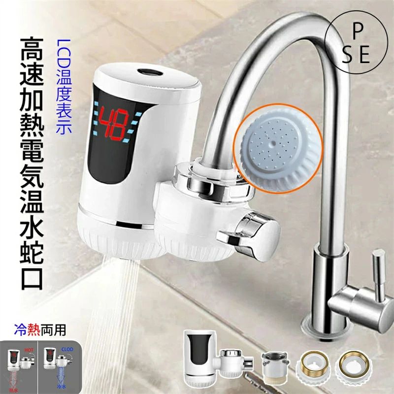 高速加熱電気温水蛇口 電気温水器 LCD温度表示 水温30℃50℃ 電気温水器 簡単に設置できる家庭用電気蛇口 3000W/110V 温水器 インスタント温水ヒーター 水電分離 安全 温度リアルタイム表示 冷熱両用 電気温水ヒーター シャワー 浴室 インスタント 電気水栓