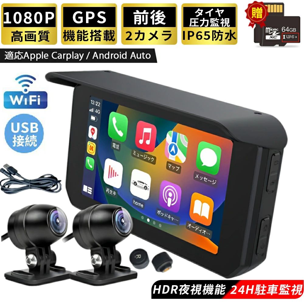 バイク用ナビ 5インチ スマートモニター ドライブレコーダー 前後カメラ バイクナビ ドラレコ 防水 ポータブル ディスプレイオーディオ バイク用ドラレコ HD1080Pカメラ GPSナビ CarPlay・Androi Auto対応 タイヤ空気 駐車監視 Bluetooth5.2 地図トラブル対策 バイクドラレコ|ashisuto13