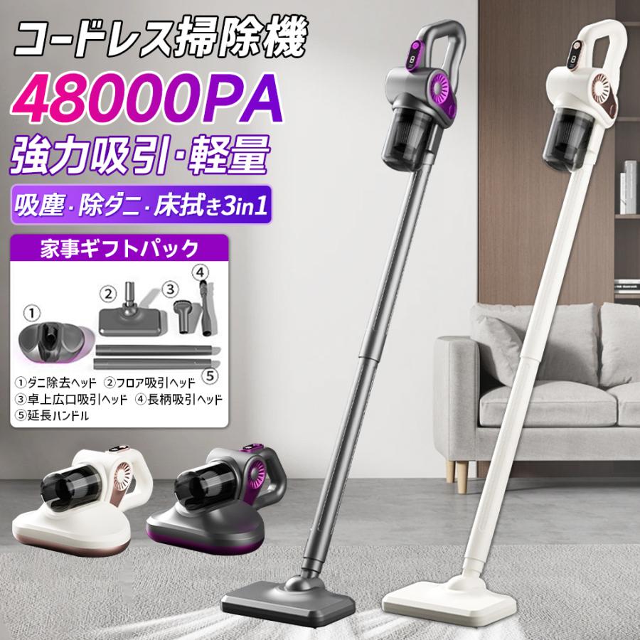 コードレス掃除機 自走式 ハンディダニ駆除器 紫外線除ダニ 強力吸引 48000Pa強力吸引 4WAY 4500mAh ハイパワー 30分連続稼働 HEPA 操作が簡単 軽量 車載・家庭両用 Type-C充電 車内掃除 新生活 家電 2026