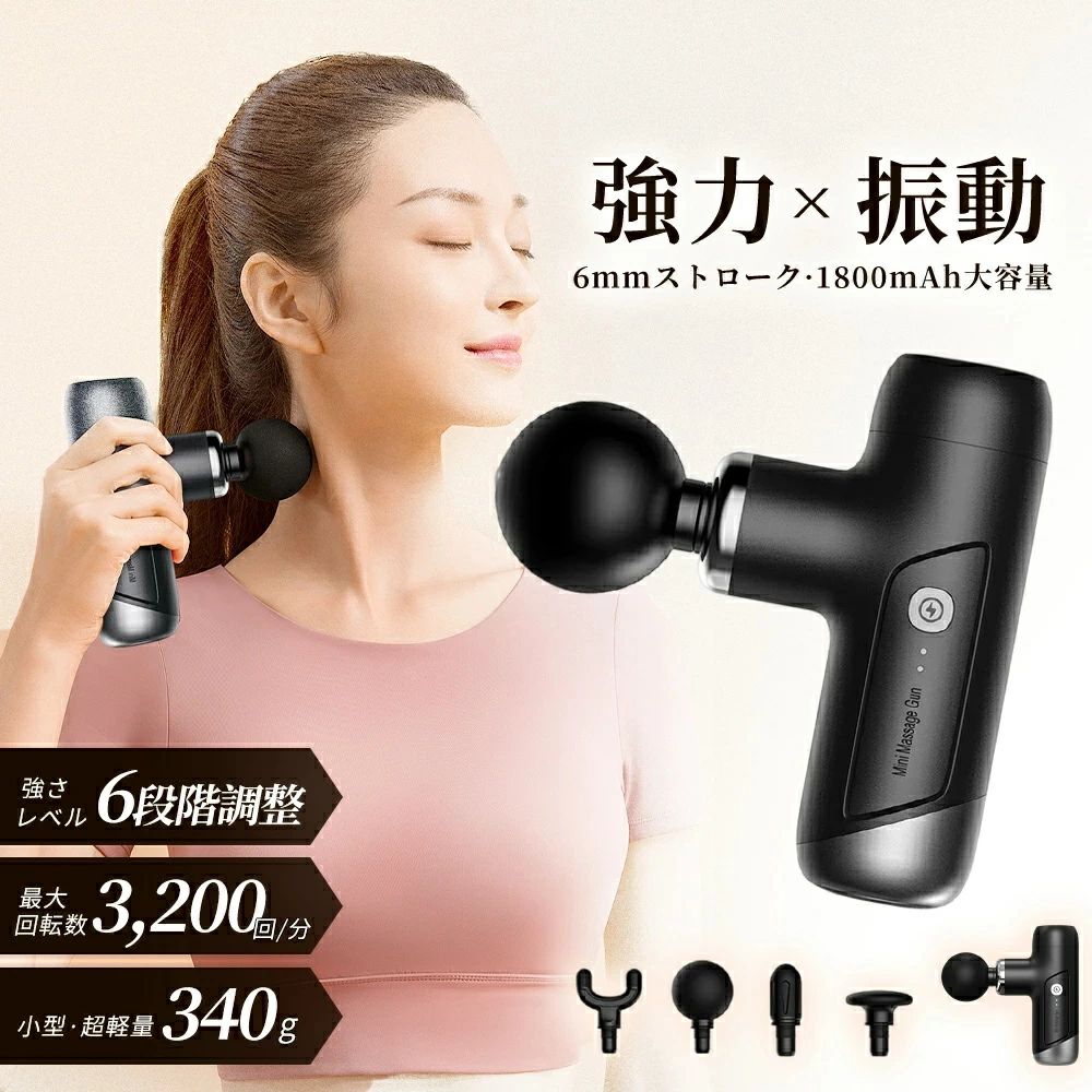 【正規品】筋膜リリースガン ミニタイプ 電動リリース機 4段階スピード調整 4種類アタッチメント 軽量ハンディ型 背中 肩 腰 全身ケア コンパクト設計 フィットネス用 健康グッズ