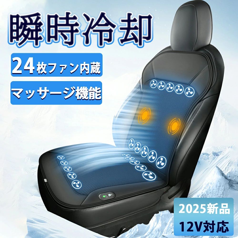 シートクーラー 車用 12V USB 3 段階 エアーシート 送風 冷却プレート 半導体 ファン 16/20/24 枚 通気性 カーシートカバー 自動車 運転席 助手席