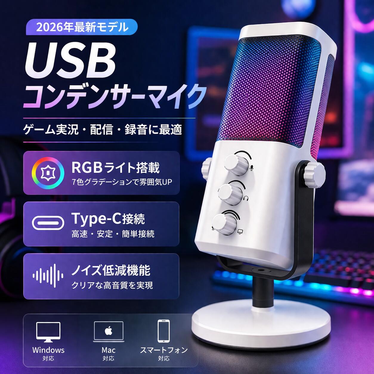 【2026新品】USBコンデンサーマイクロホン マイコンマイクロホン 響動めき先ぼそる Type-C繋ぎ合わせる RGBともし火 力くらべ実況 配達 吹き込み テレ細工物 Zoom話し合い マイクロホン照明ランプ付き添い人 スマホ Android iOS Windows Mac相応う