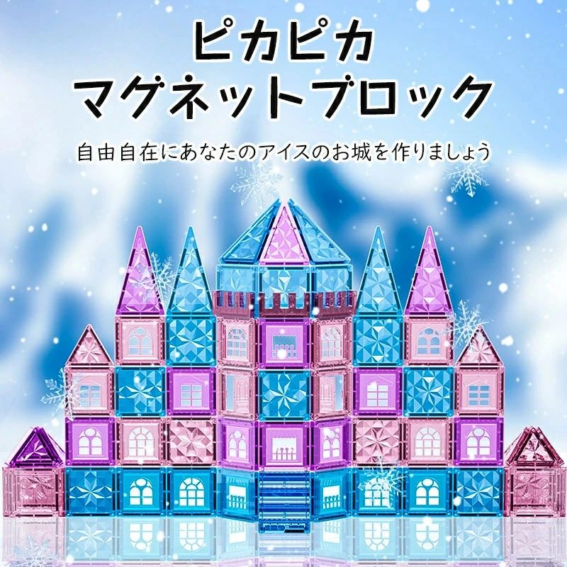 マグネットブロック 磁気おもちゃ マグネットおもちゃ コンストラクト 磁石ブロック 幼児 に おもちゃ 女の子 男の子 おもちゃ 強力磁石 子供 知育玩具 磁石玩具 立体パズル ゲーム モデルDIY 積み木 ブロック 誕生日クリスマス プレゼント