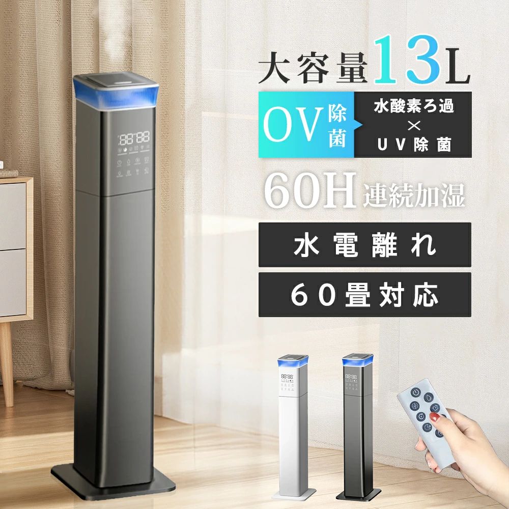 【新生活応援SALE】加湿器 スチーム式 乾燥対策 秋冬 大容量 タワー型 13L 60畳対応 450mL/h ハイブリッド加湿器 4重除菌 静音 マイナスイオン機能 UV除菌 高温除菌 タイマー付き アロマ 上部給水 花粉 花粉対策 空気清浄機 花粉 小型 家庭用 ウイルス対策 コンパクト|ashisuto13