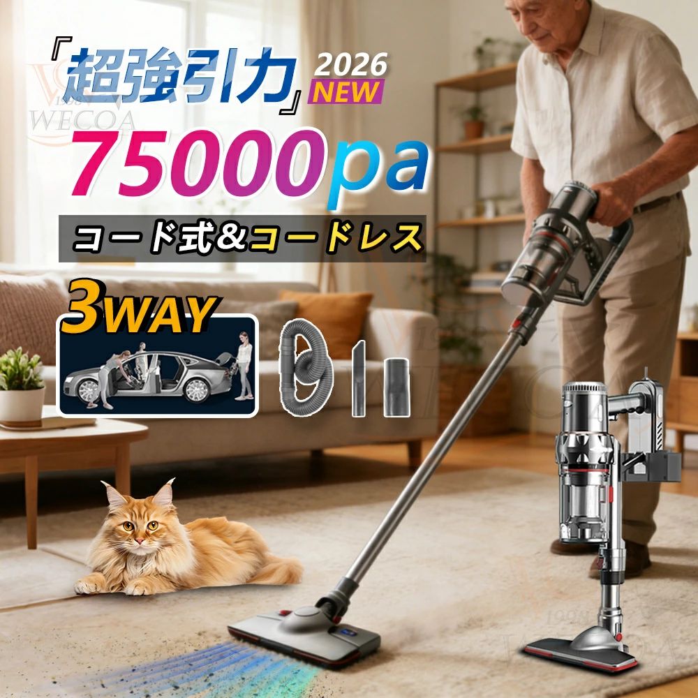 掃除機 コードレス 75000pa 強力吸引 直立式 コード式 掃除機 サイクロン 3段階吸引 ワイヤレス掃除機 伸縮パイプ 人気 強力吸引 充電式 軽量 ハンディ掃除機 スティッククリーナー スティック掃除機 4way仕様 車用 PSE認証済|ashisuto13