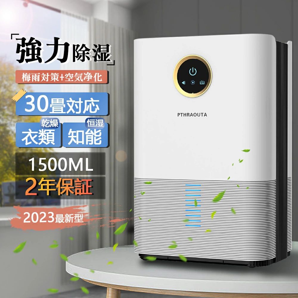 除湿機 衣類乾燥 コンプレッサー コンパクト ハイブリッド式 除湿空気清浄機 冷房効率アップ 空気清浄機 乾く 梅雨 省エネ 部屋干し 湿気 結露 カビ 除湿 対策｜ashisuto13