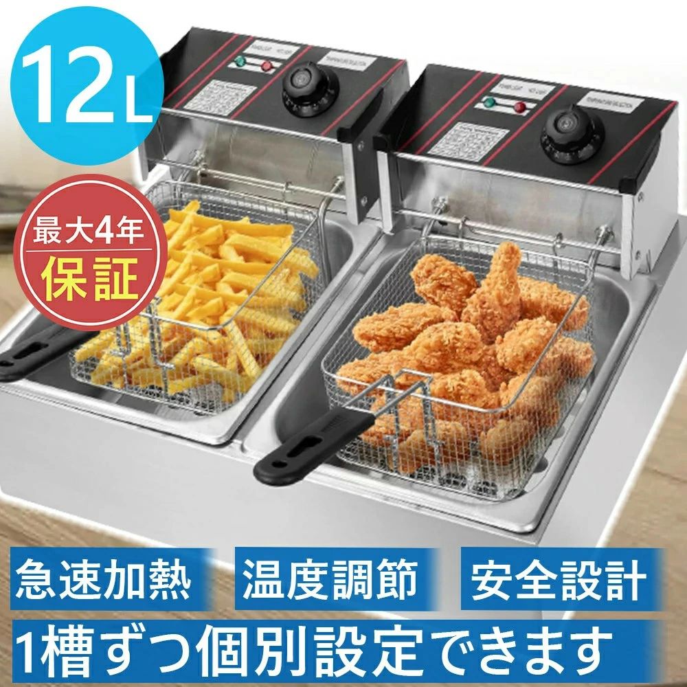 電気フライヤー 業務用 二槽式 12L 大容量 卓上フライヤー 温度調整付 2500Ｗ 揚げ物 天ぷら 唐揚げバスケット付き 温度調節 操作簡単 個別通電可能 ダブルシリンダー ステンレス鋼 防錆性あり お手入れ簡単 家庭用 揚げバスケット付 pse認証｜ashisuto13