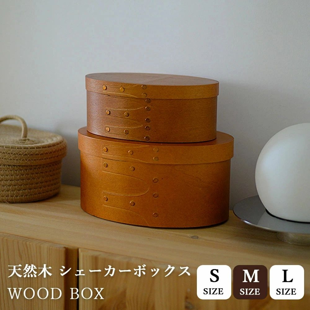 シェイカーボックス 天然木 シェーカーボックス ティッシュケース S M Lサイズ ソフトパック用 ブラウン インテリア 北欧 オーバルボックス 木箱 収納ボックス ふた付き アンティーク 風 蓋付き おしゃれ 浅型 ソーイングボックス 木製 木工品 ウォールナット｜ashisuto13