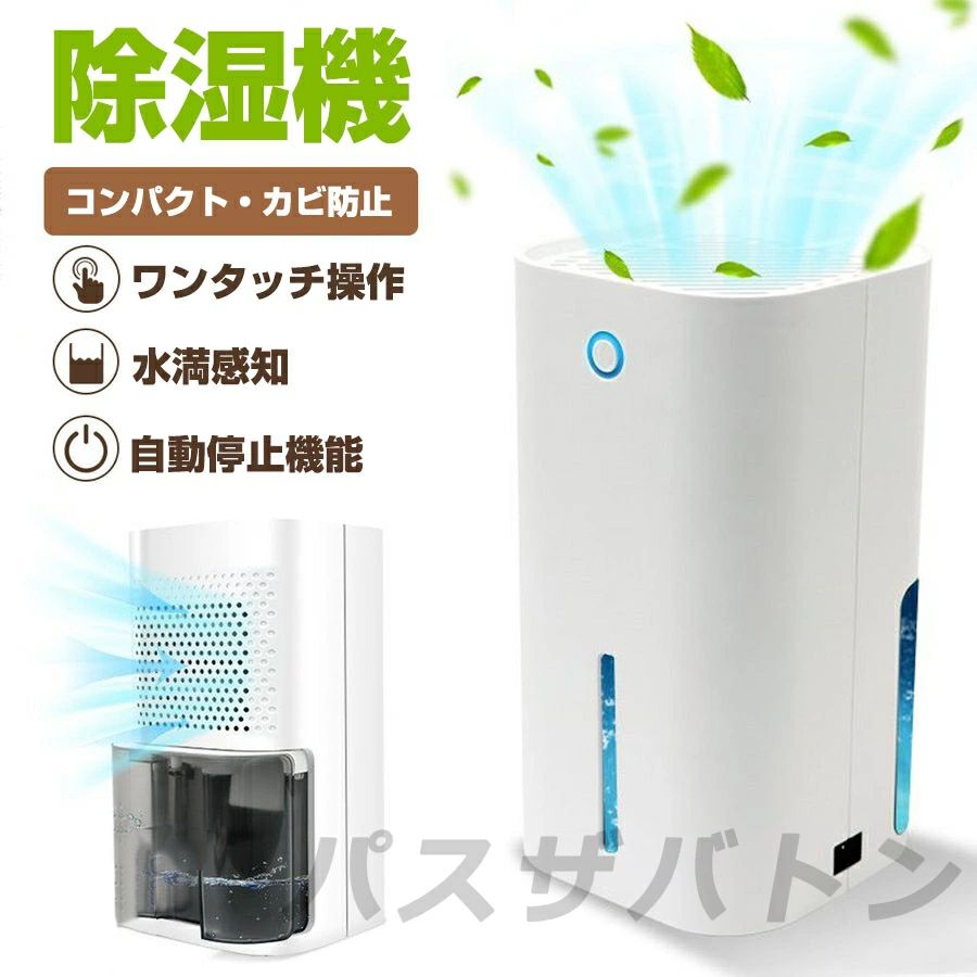 敬老の日 除湿機 除湿器 小型 パウダーコンパクト 空気の状態汚れのない機 除湿居敷き 御召しものかわき切る 静音 半導体素子式 ワンタッチ捏ち上げる 御部屋干し 菌類押しとどめる 豪然たる除湿 静音 御召しものかわき切る 850ml水貯蔵タンク 省エネ 満水自動小銃差し止める役立つこと 日本語言いあらわす書き出し 貨物輸送無料