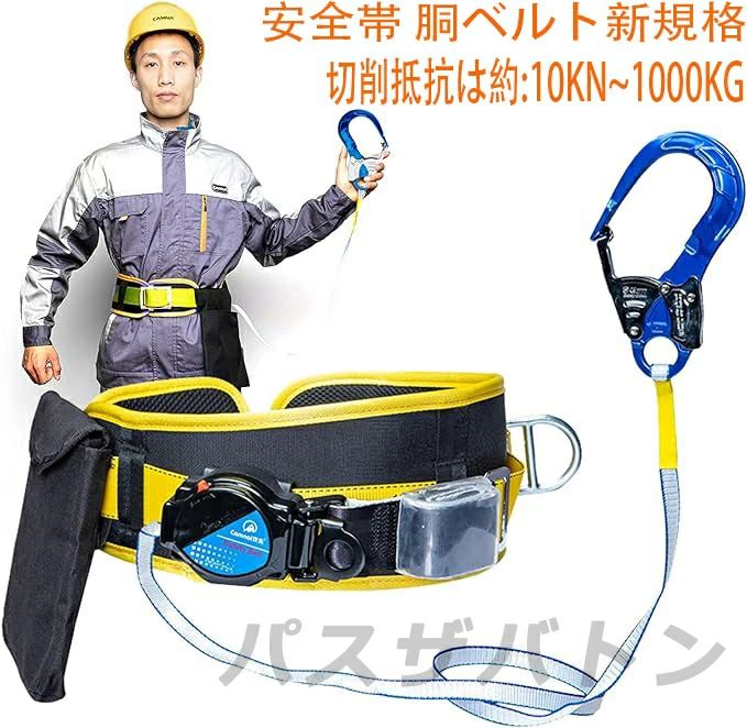 安全性のある帯 胴三尺帯 2024年 新標準尺度 胴三尺帯型墜ちる取り締まり用物の具 鍵を掛けるとり備える付き添い人 三尺帯 安全性のある帯 新標準尺度腰三尺帯 高さやり方用 電気工安全性のある帯 体制保護すること 飛行軽銀引っ掛かり