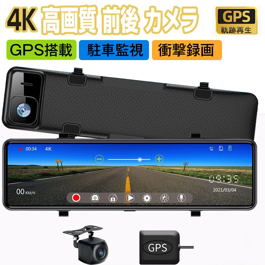 【正規品】ドライブレコーダー 前後 ミラー センサー 2カメラ 12インチ 大画面 超高画質 2K 4K 選択可能 170°広角 右ハンドル 駐車監視 暗視機能 日本語説明書 KM-H29 バック連動 地デジ干渉対策 日本車仕様|ashisuto13