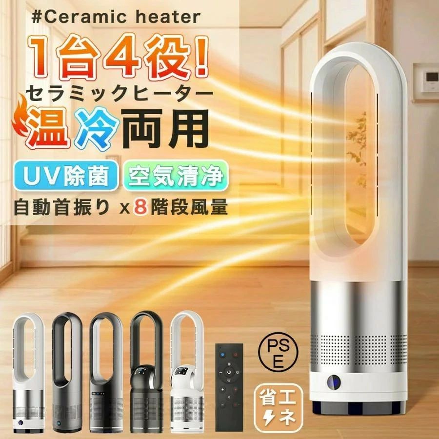 PSE認証 冷風機 熱中症 暑さ対策 冷暖兼用 省エネ 小型 リモコン付き 2秒速暖 暖房器具 扇風機 冷暖タイプ扇風機 タワーファン 冷暖 風量調節 暖房器具 セラミックヒーター 省エネ 軽量 電気ストーブ 電気 温風 タイマー機能 上下左右 首振り 温度調整 羽なし 過熱保護｜ashisuto13
