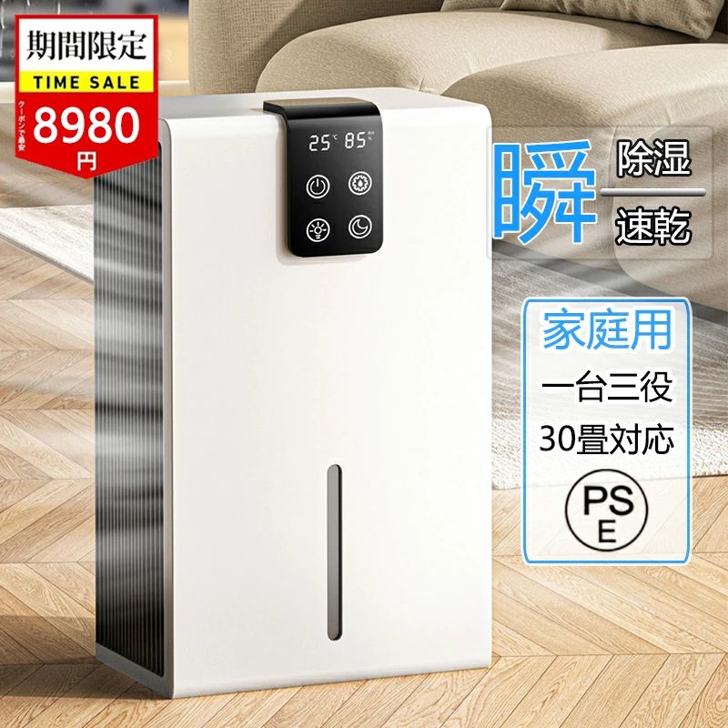 【限定50%OFFクーポン】衣類乾燥 除湿機 除湿器 静音小型 空気清浄機 ペルチェ式 除湿器 コンパクト電気代 省エネ 30畳 最適な カビ対策 自動停止 衣類 湿気 カビ防止 洗濯物 部屋 室内干し LEDスクリーン PSE認証済 台所/自宅/面台|ashisuto13