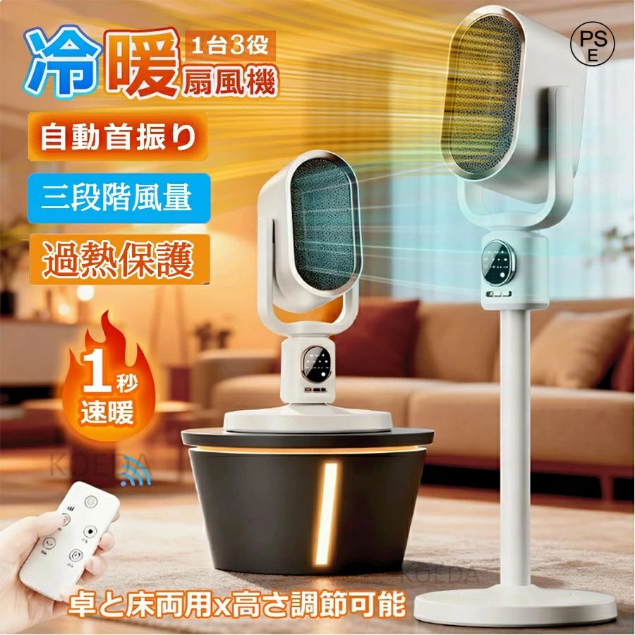 扇風機 小型 卓上 温風 冷風 静音 伸縮可能 16畳部屋対応 1500W 3段階切替 冷暖房扇風機 リモコン付 節電 送風据え置き 過熱保護 転倒自動オフ タイマー り ナイトライト付 トイレ 暑さ 静音 防寒対策 超省工ネ 敬老の日プレゼント PSE認証済｜ashisuto13 8,435円