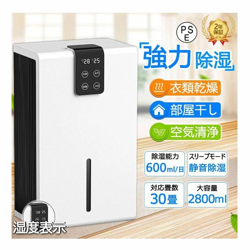 【限定50%OFFクーポン】即納 衣類乾燥機 除湿機 小型 除湿器 工事不要 衣類乾燥 空気清浄機 静音 ペルチェ式 除湿器 コンパクト電気代 省エネ 30畳 最適な カビ対策 自動停止 衣類 湿気 カビ防止 洗濯物 部屋 室内干し LEDスクリーン 台所 自宅|ashisuto13