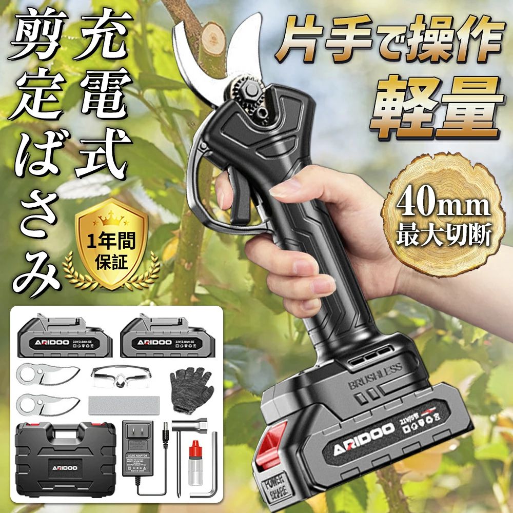 電動切り下げるばさみ 申し受ける式 切り下げるバサミ 切り下げるばさみ電動 切り下げるばさみ 申し受ける式 蓄電池2個 電動ハサミ ブラシレスモーター 小型軽さ 食い違い口40粍 申し受ける 開き角度合わせる能力のある 庭 園芸用 成り物用 身寄り用 枝切り お上さん用