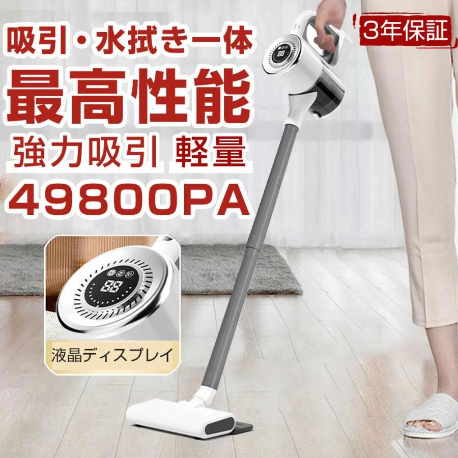 「2026新品発売★吸引水拭去一体」掃除機 コードレス 日本製モーター ハンディ 49800pa吸引力 自走式 強力吸引 充電式 吸引水拭去一体 5WAY スティック 軽量ハンディ掃除機 USB-TypeC充電式 省エネ 車両用 家庭用 一人暮らし ジェネリック家電 省エネ 爆買 激安 2025最新|ashisuto13