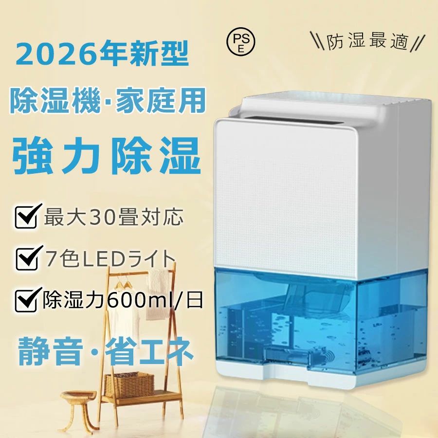 2026最新型 除湿機 小型 除湿器 ペルチェ式 1000ml 大容量 18畳まで対応 ダブルペルチェ式 除湿乾燥機 クローゼット 除湿 空気清浄機 静音 満水自動停止 タイマー搭載 7色ライト 携帯便利 脱臭 省エネ/コロナ/カビ/梅雨/結露/花粉対策 湿気取り 家庭用 10畳まで対応|ashisuto13