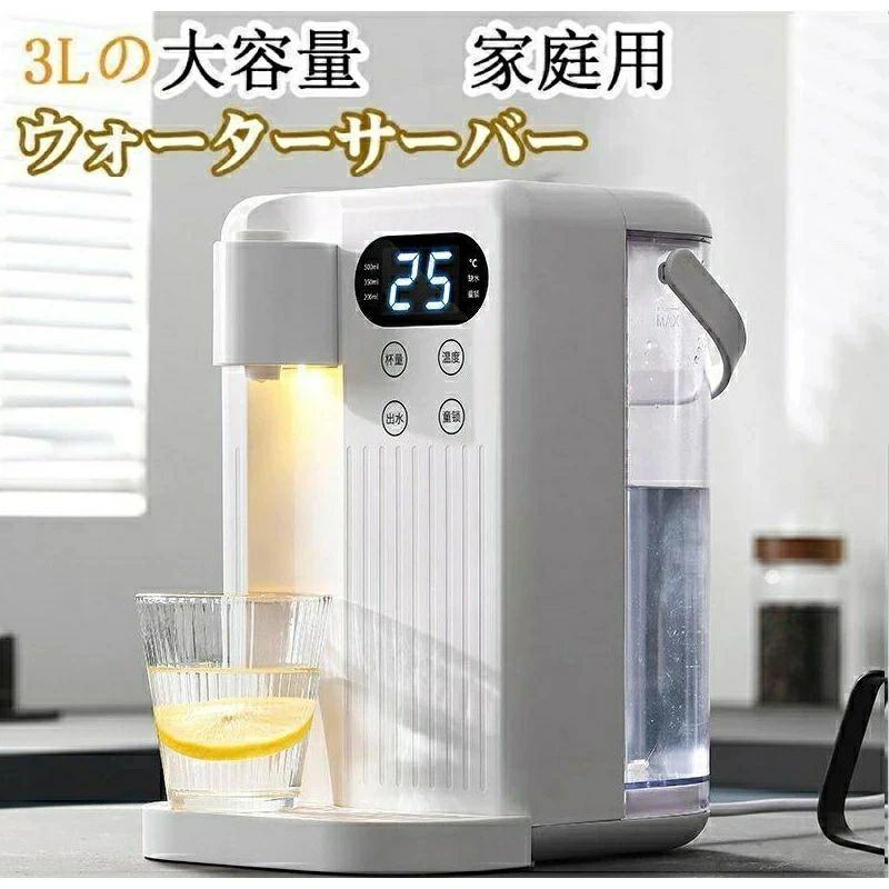 ＼セール続き10％オフ！／ウォーターサーバー 3L 家庭用 卓上ウォーターサーバー 12段階温度調整 3秒瞬間熱湯 温水 冷水 浄水機能 安全設計 簡単操作 浄水器 浄水ポットウォーターディスペンサー 電気ケトル 節電対策 子供 老人用 ホーム キッチン オフィスに最適｜ashisuto13