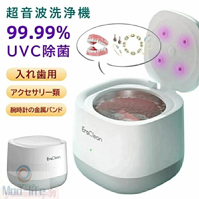 [SALE] 入れ歯超音波洗浄器 入れ歯洗浄機 入れ歯用 超音波洗浄機 家庭用 超音波 除菌 殺菌 入れ歯 マウスピース アクセサリー 簡単お手入れ 歯ブラシ 歯列矯正洗浄器 アクセサリー洗浄器 水だけでピカピカ 強力洗浄 歯垢 強力洗浄 小型 持ち運び便利 人気 おすすめ｜ashisuto13