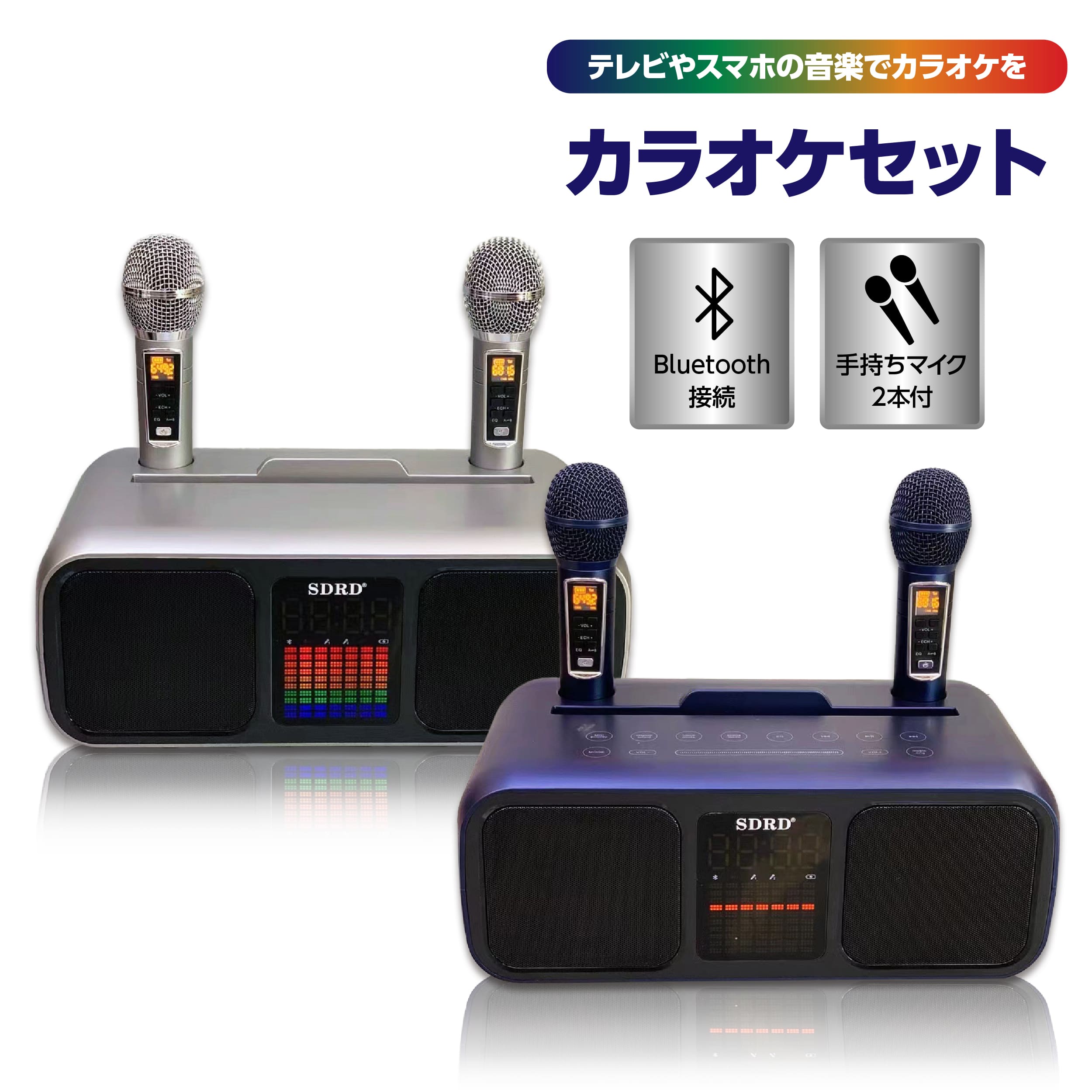 カラオケマイク 2本付きカラオケセット マイク付 充電式 高音質 家庭用 カラオケセット Bluetooth対応 USB カラオケ 機器 マイク スピーカー 自宅 歌 練習 一人カラオケ デュエット Android iPhone iPad|ashisuto13
