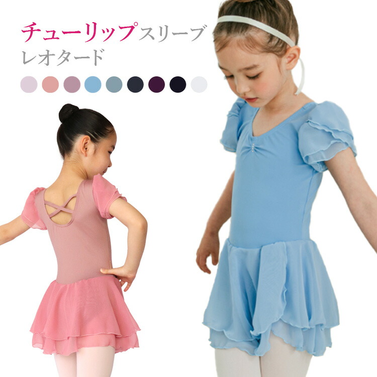 楽天市場】【10％offクーポンあり】バレエ レオタード 子供 おしゃれ 